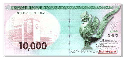 삼성 홈플러스 1만원권(종이식)